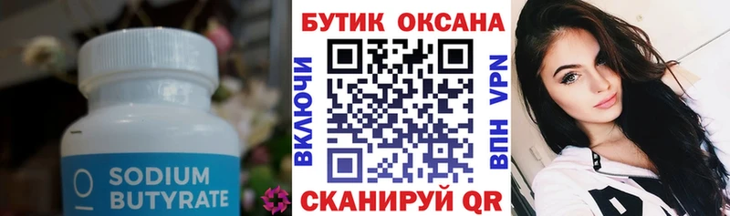 Купить  Санкт-Петербург  БУТИРАТ вода 
